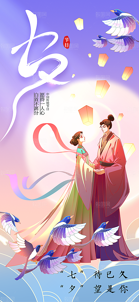 七夕节日传统活动海报
