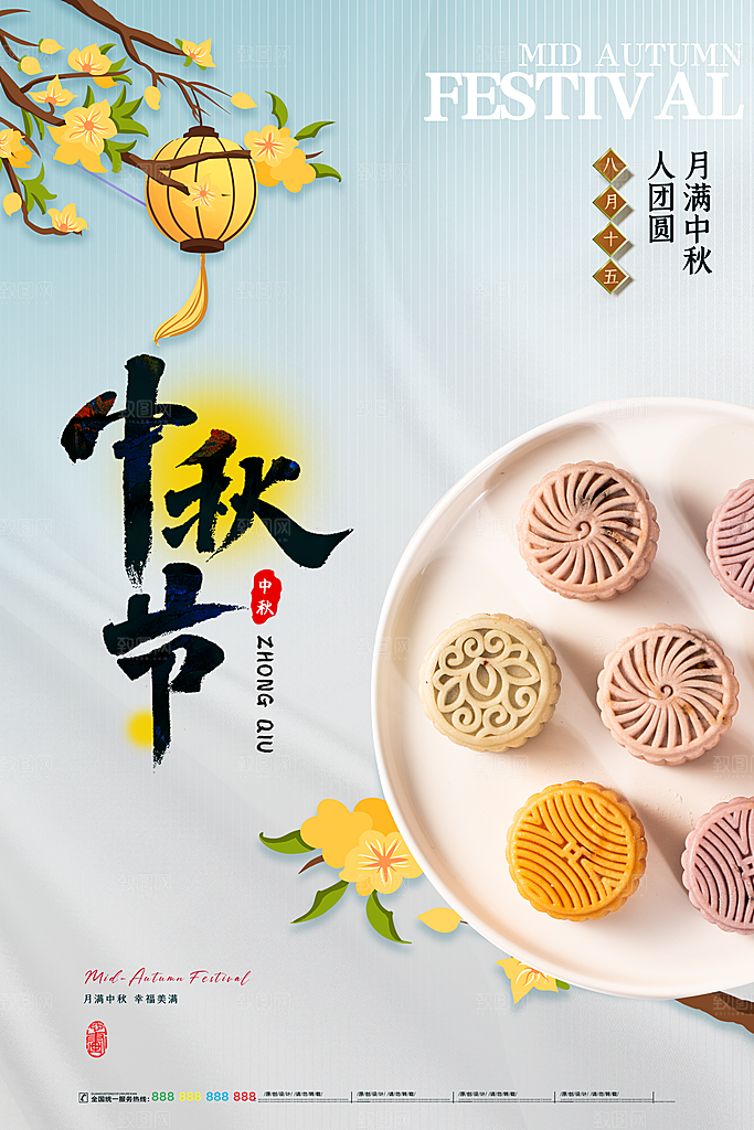 传统节日中秋节海报模版