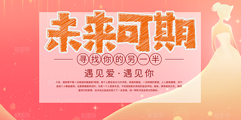 情侣美丽相亲活动情人节展板