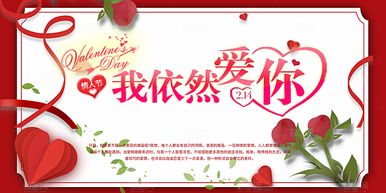 情侣美丽相亲活动情人节展板