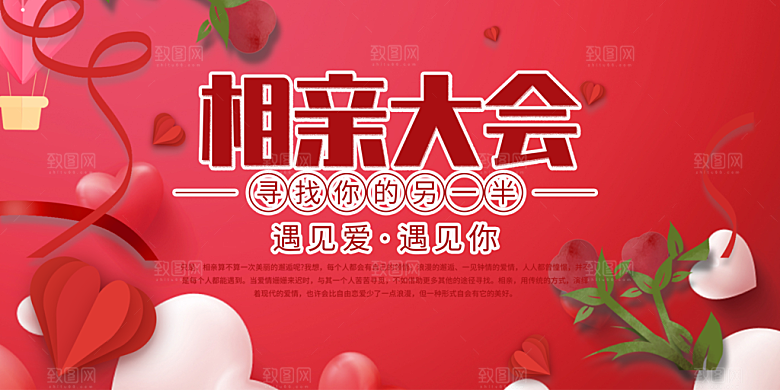 情侣美丽相亲活动情人节展板