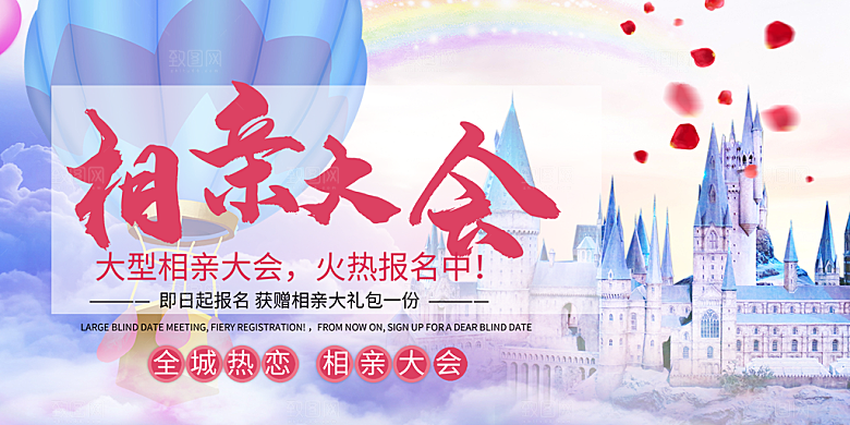 情侣美丽相亲活动情人节展板