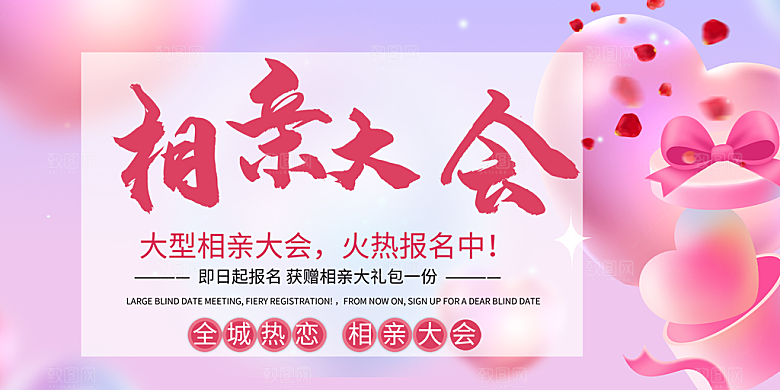 情侣美丽相亲活动情人节展板