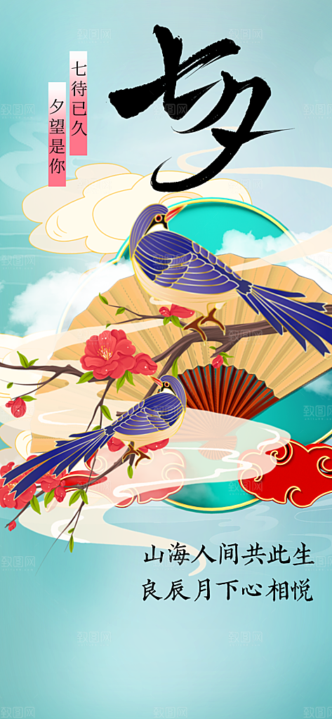 七夕节日传统活动海报