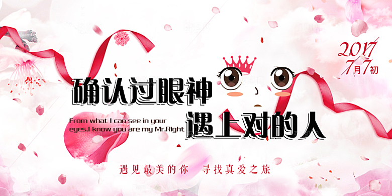 甜蜜情侣美丽相亲活动情人节展板