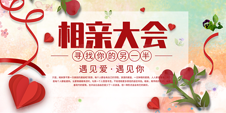 甜蜜情侣美丽相亲活动情人节展板