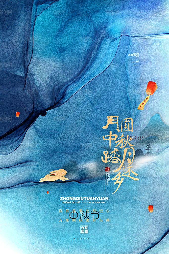传统节日中秋节海报模版
