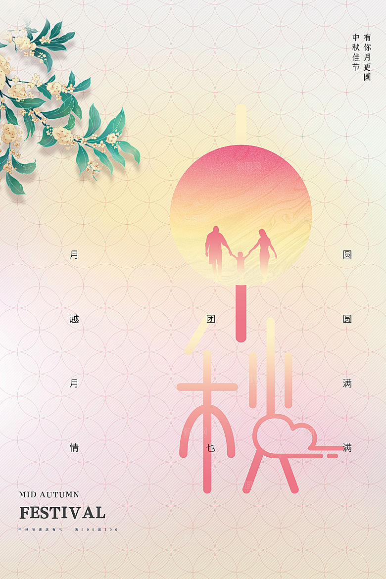 传统节日中秋节海报模版