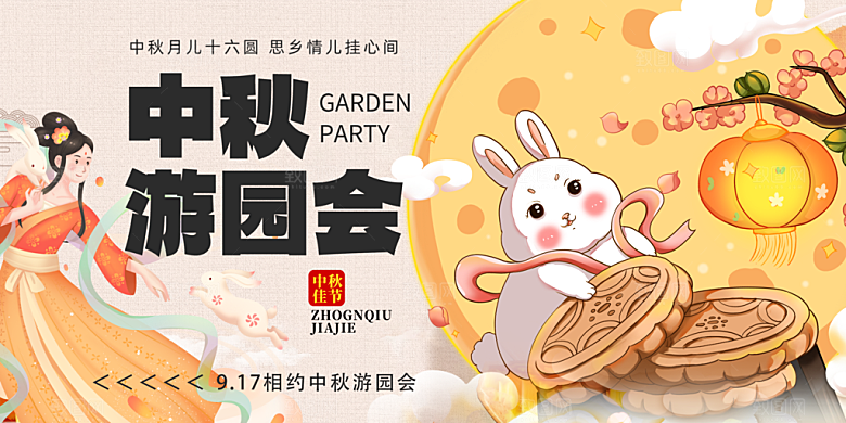 中秋节节日简约大气海报