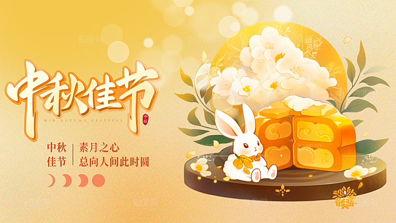 中秋节节日简约大气海报