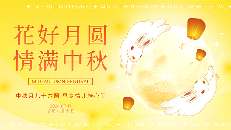 中秋节节日简约大气海报