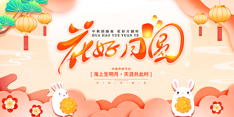 中秋节节日简约大气海报