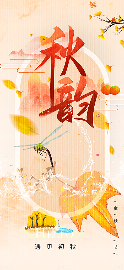 美丽秋日秋天你好海报
