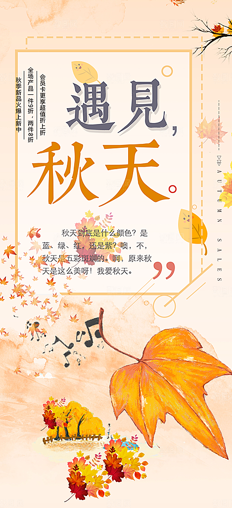 美丽秋日秋天你好海报