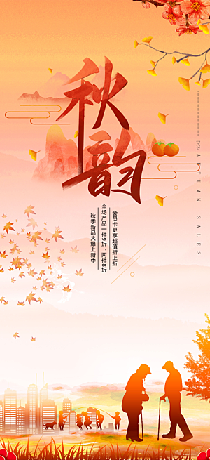 美丽秋日秋天你好海报