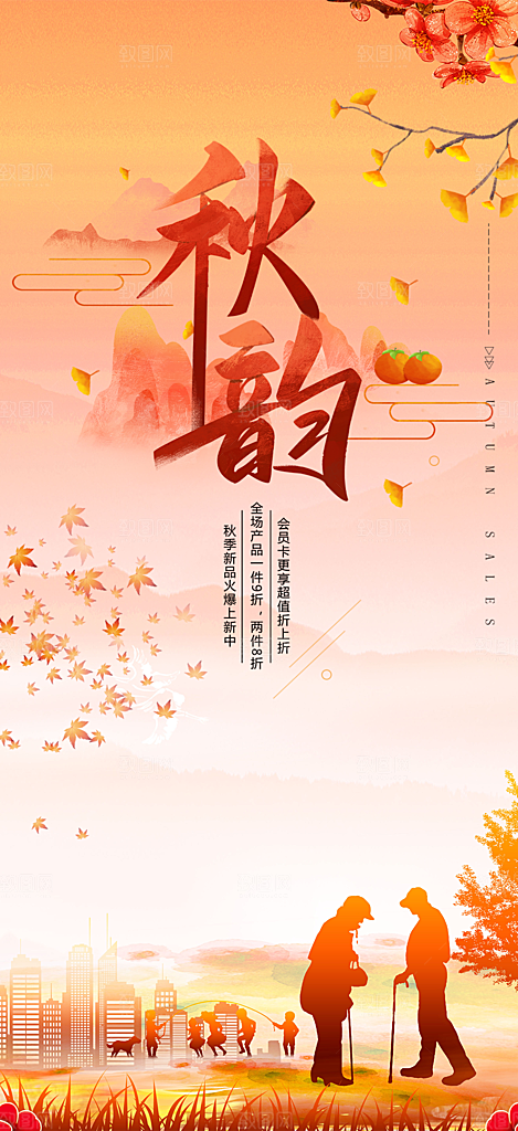 美丽秋日秋天你好海报
