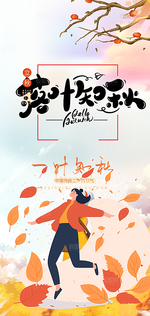 美丽秋日秋天你好海报