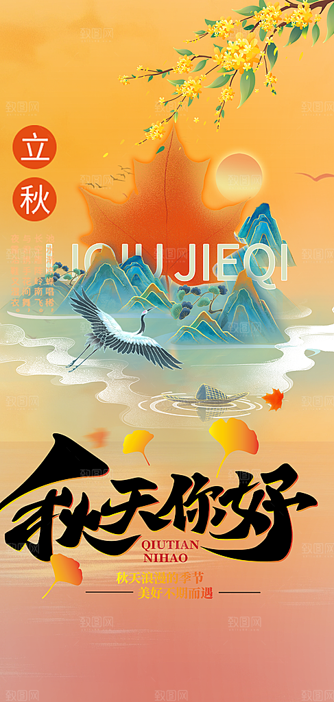 美丽秋日秋天你好海报