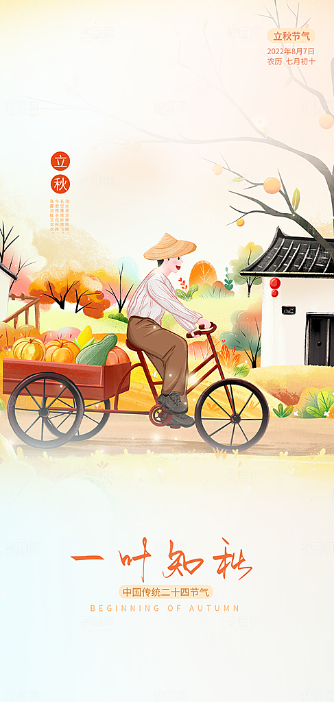 美丽秋日秋天你好海报