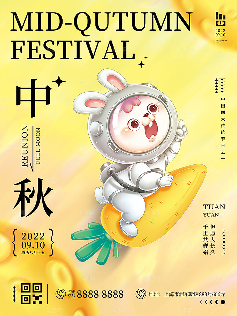 中秋节节日简约大气海报