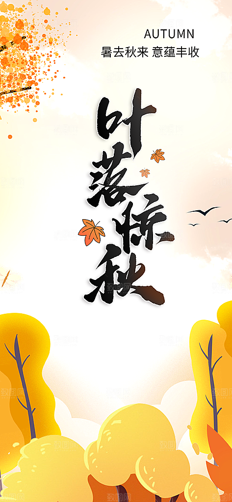 美丽秋日秋天你好海报