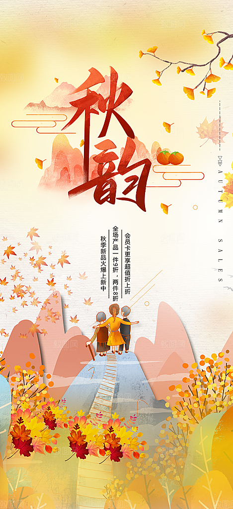 美丽秋日秋天你好海报