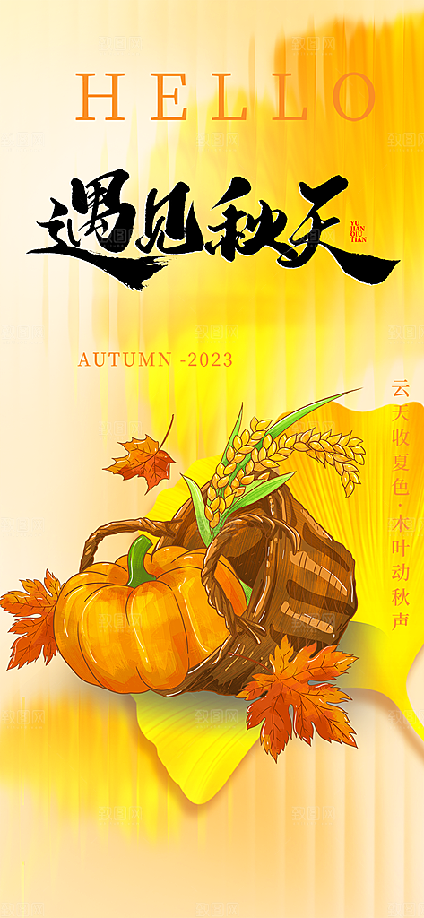 美丽秋日秋天你好海报