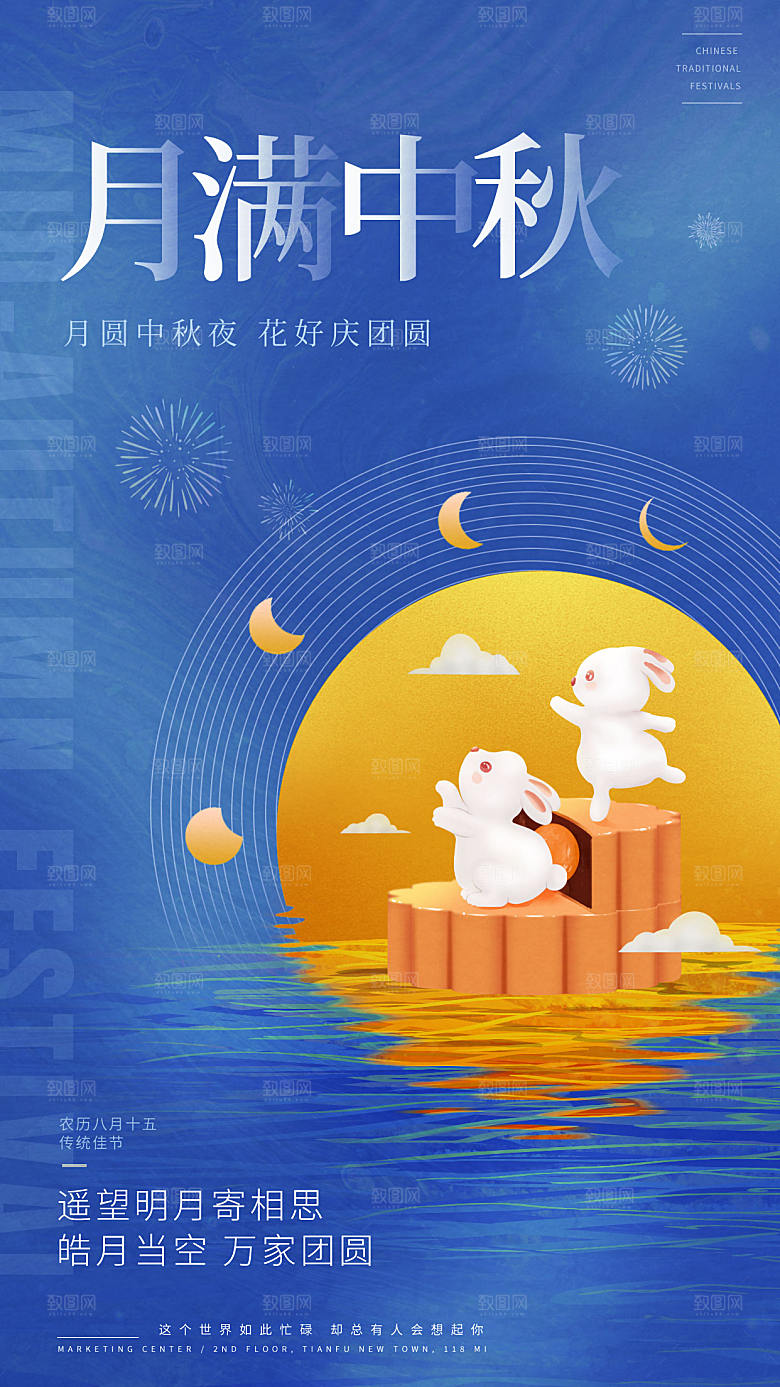 中秋节节日简约大气海报