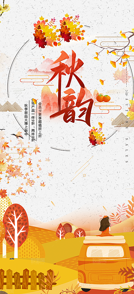 金色美丽秋日秋天你好海报