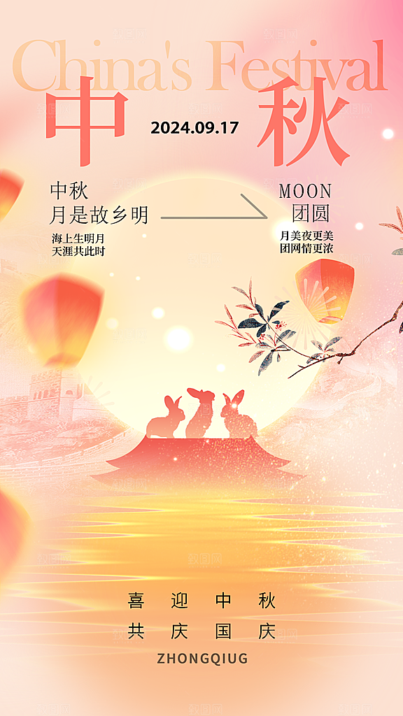 传统节日中秋节海报模版