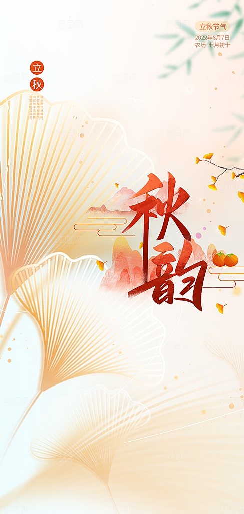 金色美丽秋日秋天你好海报