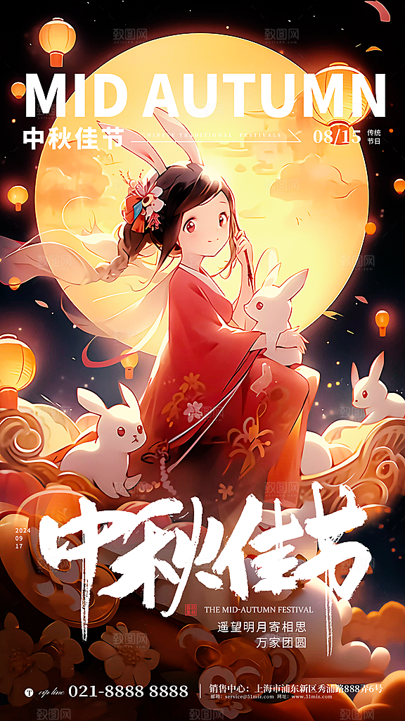 传统节日中秋节海报模版