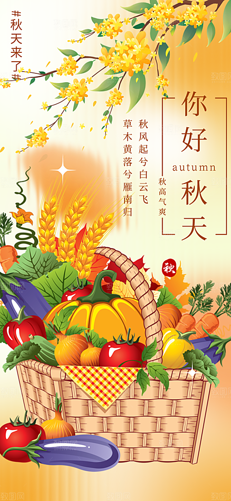 金色美丽秋日秋天你好海报
