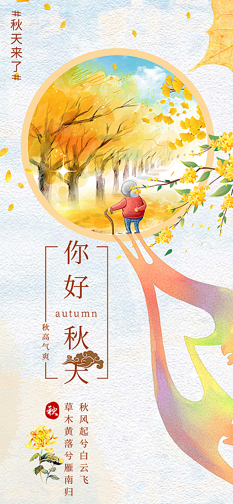 金色美丽秋日秋天你好海报