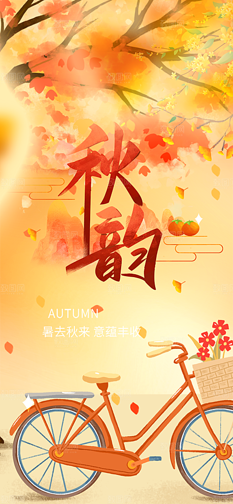 金色美丽秋日秋天你好海报
