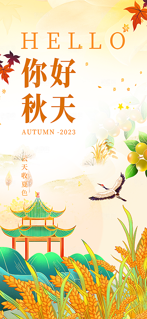 金色美丽秋日秋天你好海报