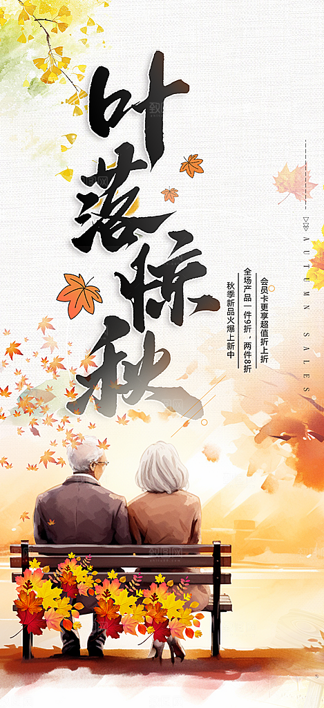 金色美丽秋日秋天你好海报
