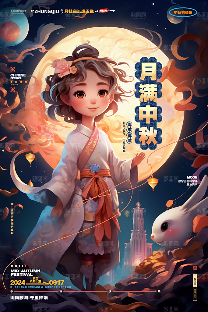 传统节日中秋节海报模版