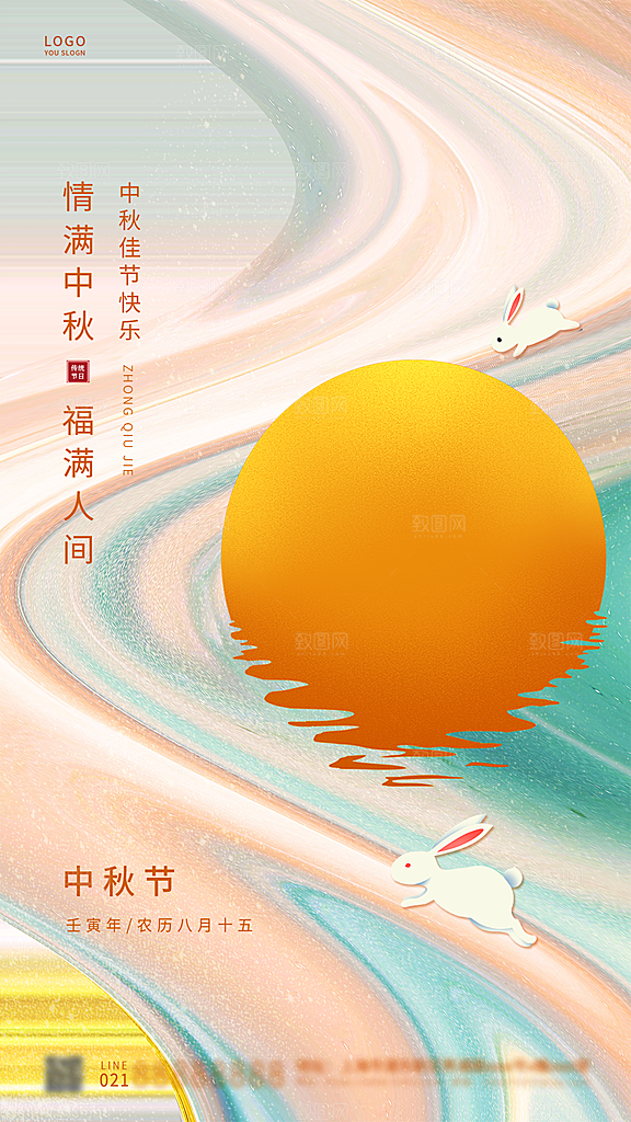 传统节日中秋节海报模版