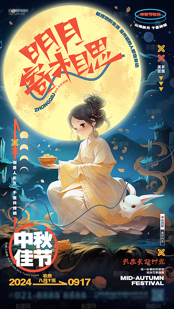 传统节日中秋节海报模版