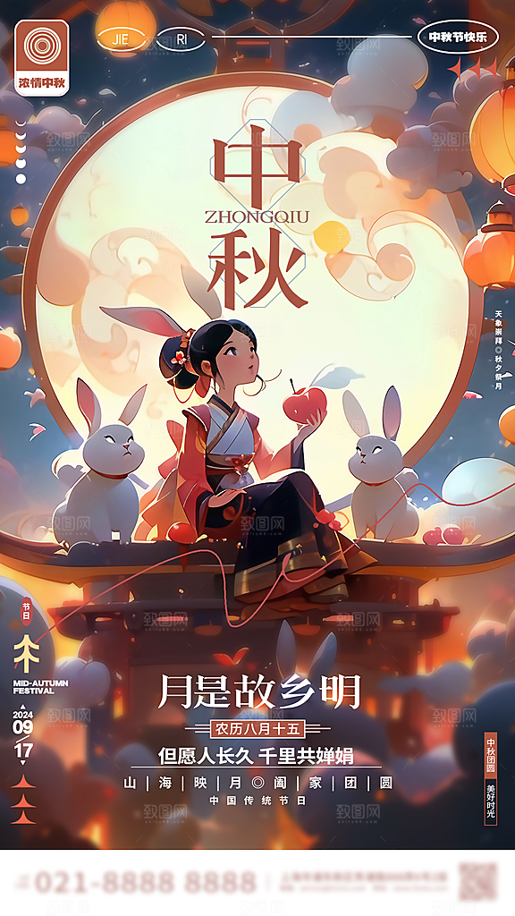 传统节日中秋节海报模版