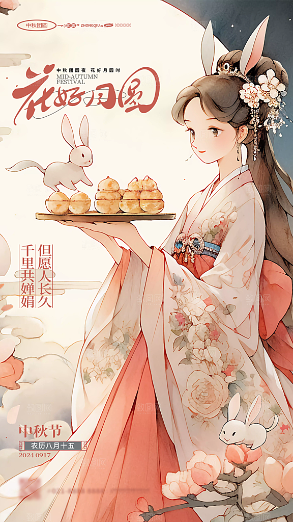 传统节日中秋节海报模版