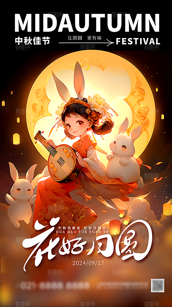 传统节日中秋节海报模版