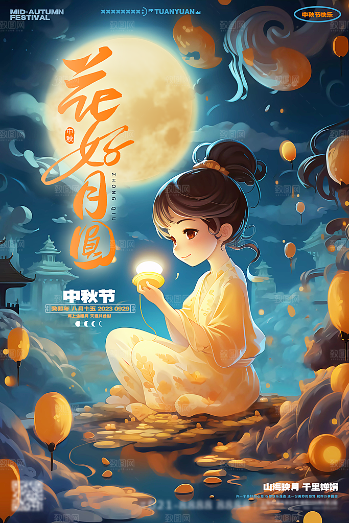 传统节日中秋节海报模版