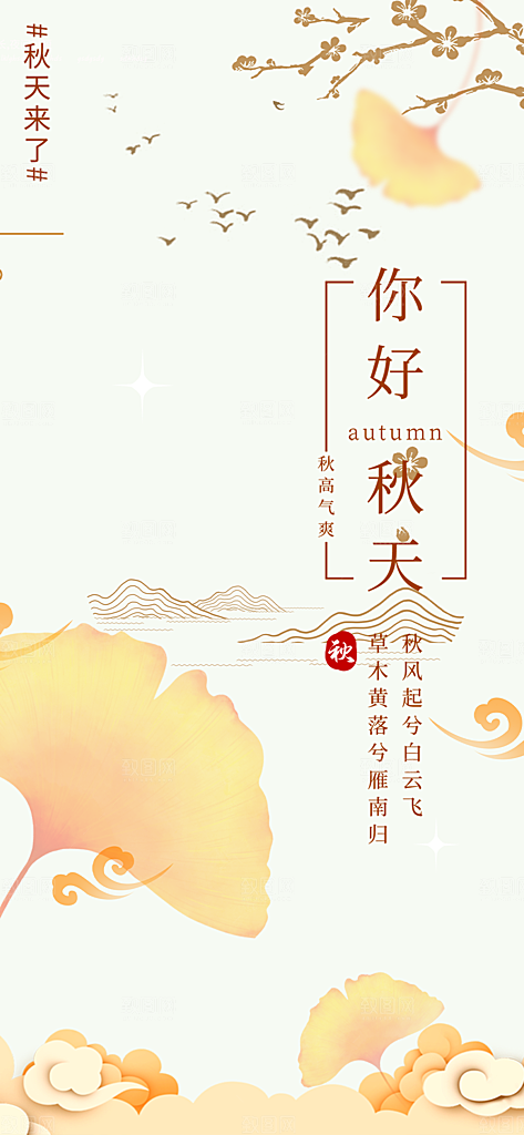 金色美丽秋日秋天你好海报