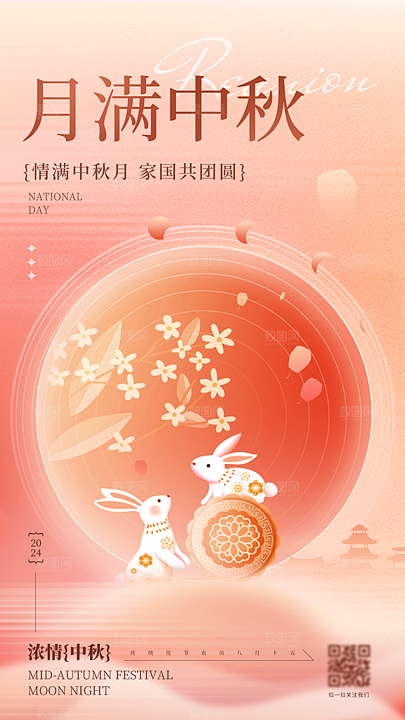 传统节日中秋节海报模版
