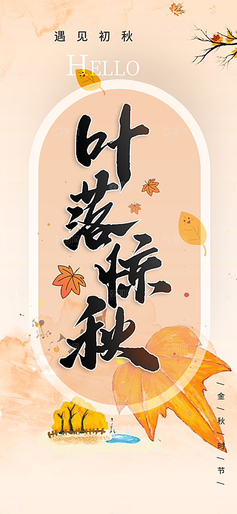 金色美丽秋日秋天你好海报