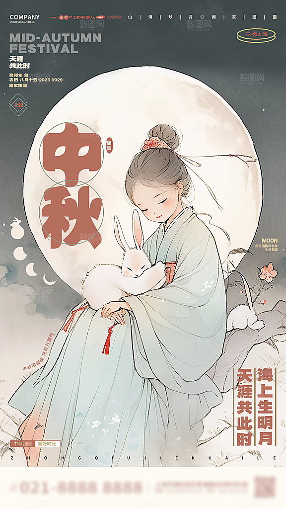 传统节日中秋节海报模版