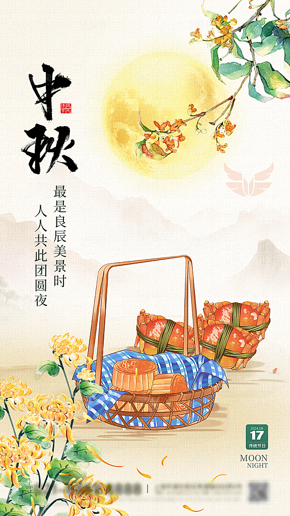 传统节日中秋节海报模版