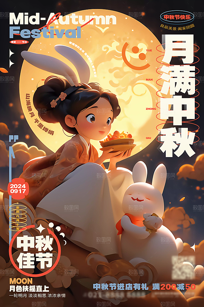 传统节日中秋节海报模版